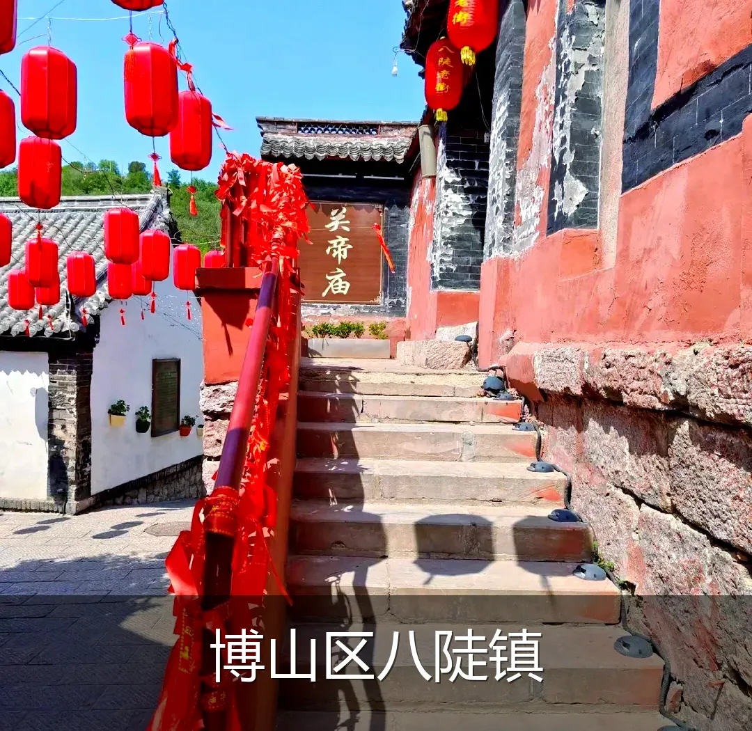 博山区八陡镇