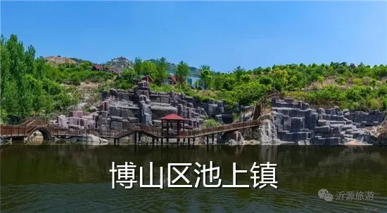 博山区池上镇