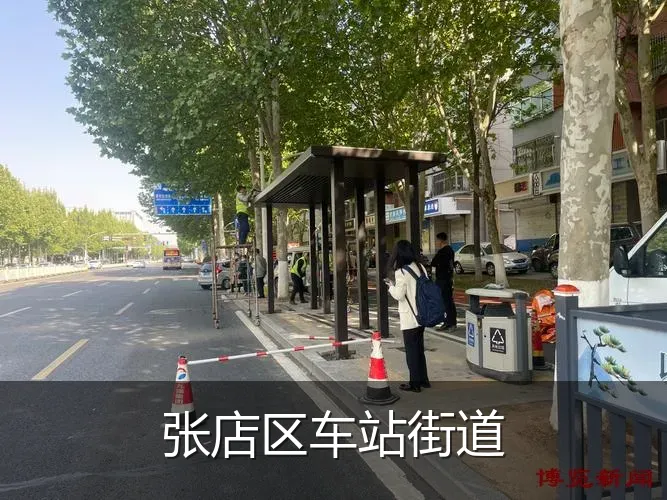 张店区车站街道