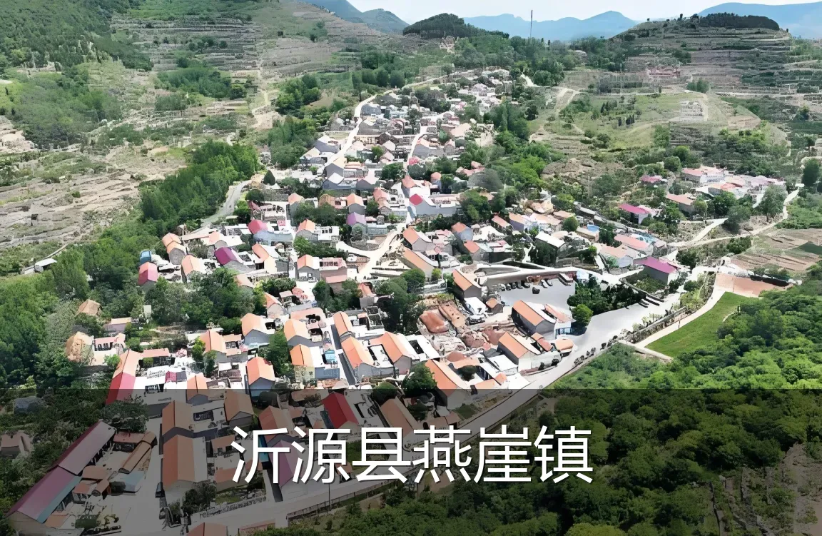 沂源县燕崖镇